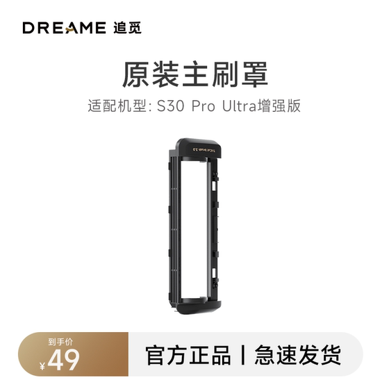 
Zhuimi Sweeping Robot S30PU Enhanced Edition Series Main Brush Cover