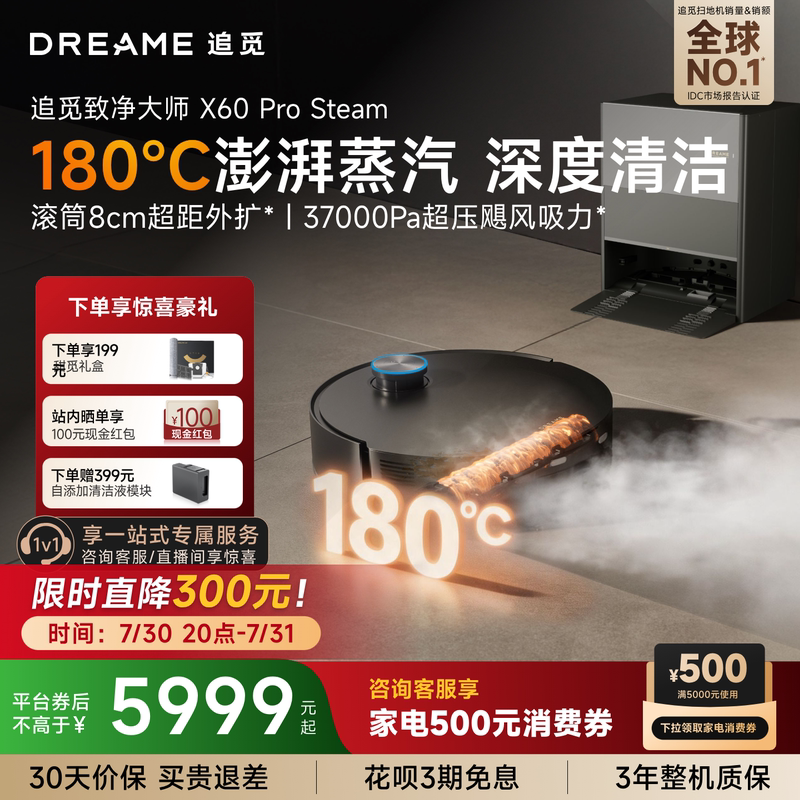 [Breaking New Product] Dreame Steam Robot Vacuum Cleaner X60Prosteam Roller 180 ℃ Sterilization and Pollution Removal