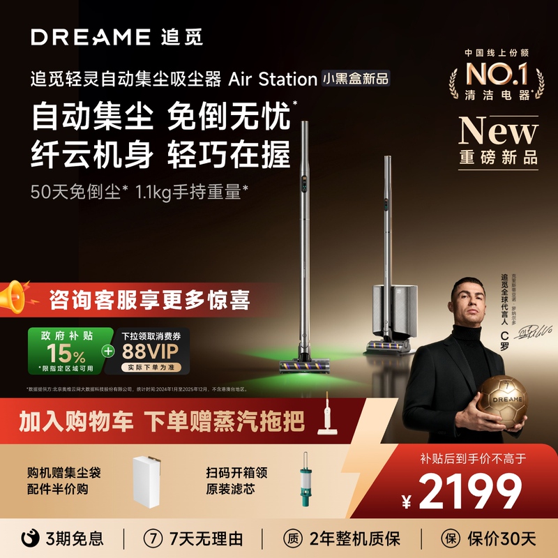 【New Lightweight Dust Collection】Dreame Vacuum Cleaner Air Station with Strong Dust Collection, Lightweight, Dual-Directional Green Light 【New Lightweight Dust Collection】Dreame Vacuum Cleaner Air Station with Strong Dust Collection, Lightweight, Dual-Directional Green Light