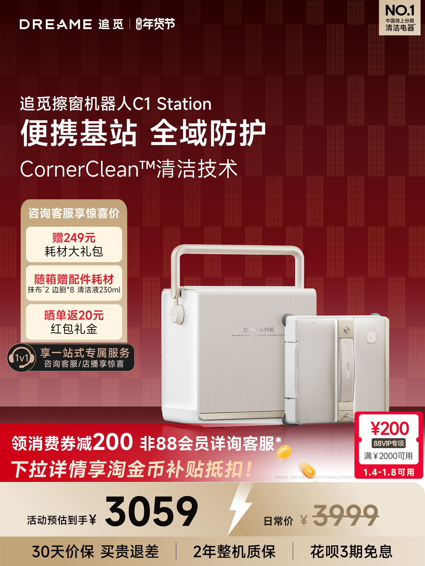 [Recommended by Zhang Linghe] Dreame Window Cleaning Robot Home Glass Cleaning Device C1 Station