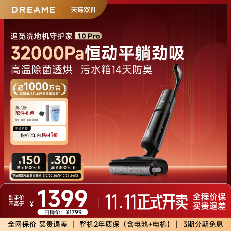 【Double 11 Sale】Dreame Floor Cleaning Machine with Sterilization, Hair Cutting, Flat Suction, Mopping, Sweeping, and Washing All-In-One, Protect Your Home Series 1 【Double 11 Sale】Dreame Floor Cleaning Machine with Sterilization, Hair Cutting, Flat Suction, Mopping, Sweeping, and Washing All-In-One, Protect Your Home Series 1