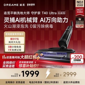 [Ai Robotic Arm]Chuimi Dual-Powered Hot Water Floor Cleaning Machine T40Ultra, Zero Hair Entanglement, Zero Dirt Residue, 3 Edge Cleaning