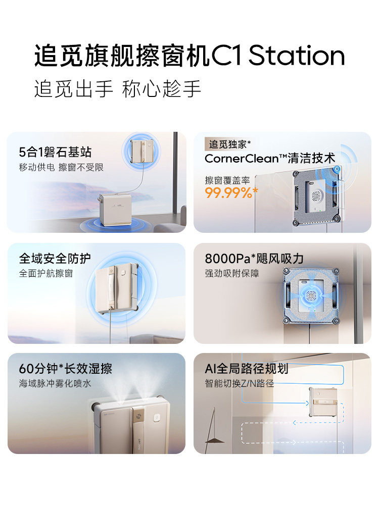 [Recommended by Zhang Linghe] Dreame Window Cleaning Robot Home Glass Cleaning Device C1 Station