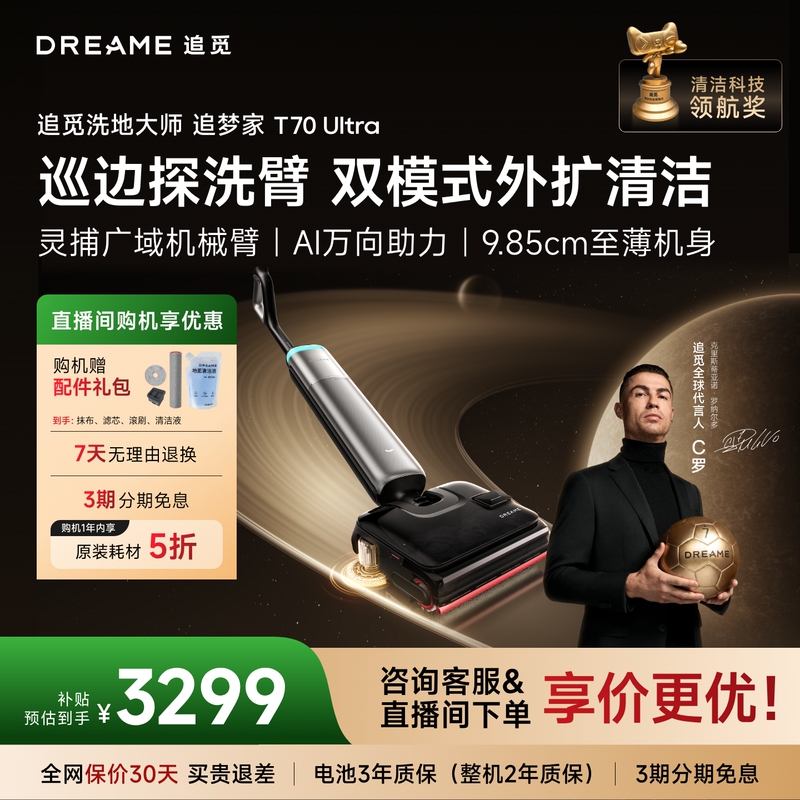 [Cristiano Ronaldo Endorsement] Dreame Edge-Cleaning and Washing Arm Cleaning Floor Washer Dream Home T70Ultra All-Directional Assistance