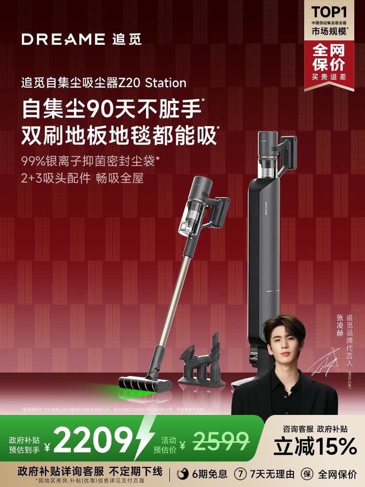 [Recommended by Zhang Linghe] Dreame Z20 Station Cordless Vacuum Cleaner with High Suction Power and Mite Removal, Basic Model