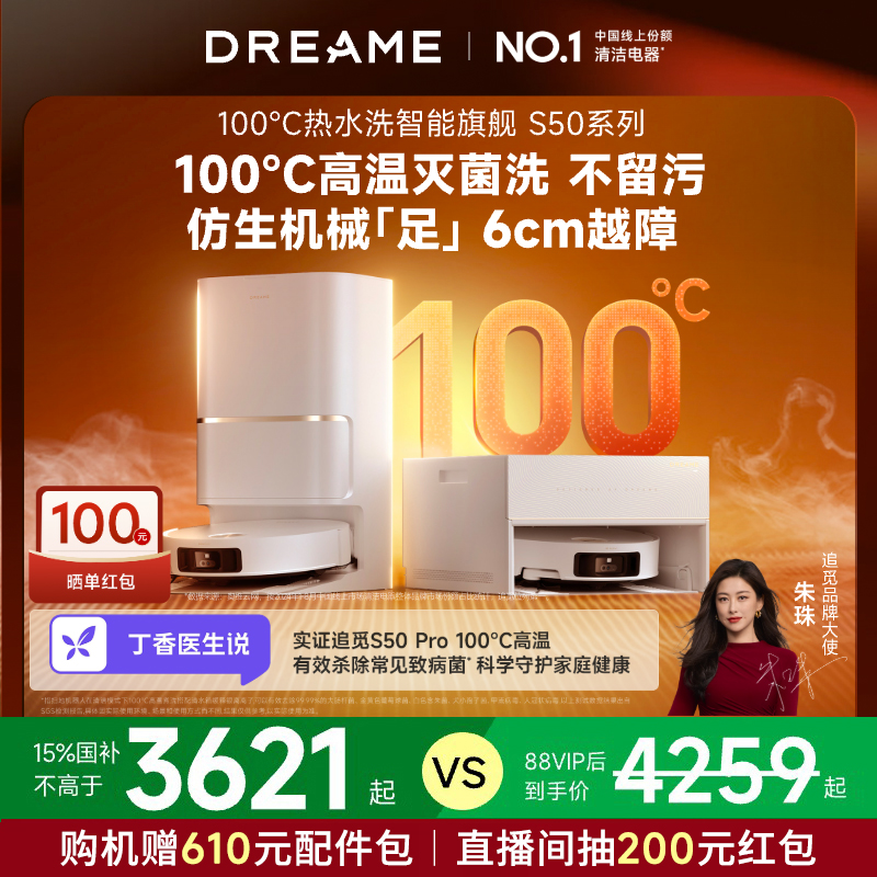 【国庫補助15%】Dreame 100°温水洗浄 S50Pro 掃除機ロボット モップ掛け・自動掃除