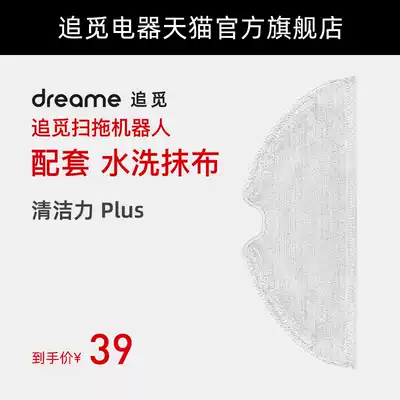 Chasing sweeping robot accessories washing cloth (2 pieces) Applicable model F9 D9 L10 Pro