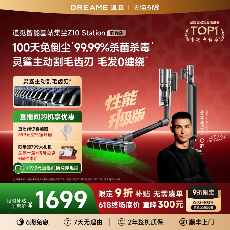 【Dust Collection No.1】Dreame Z10Station Cyclone Edition Automatic Dust Collection Vacuum Cleaner for Home Use Wireless Green Light