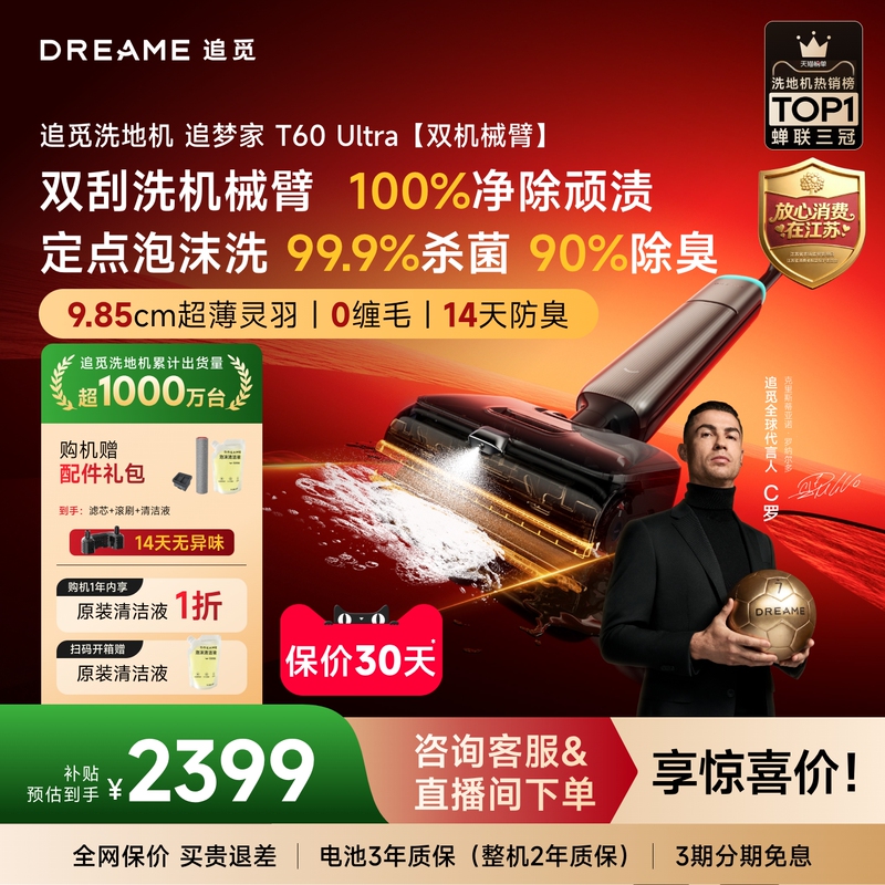 [Hot-Selling Item] Dreame Robotic Arm Floor Cleaner T60 Ultra - Sterilization, Odor Prevention, Foam Cleaning, Vacuuming, Mopping, and Sweeping All-In-One