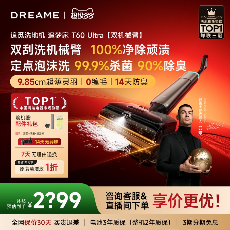[Cristiano Ronaldo Endorsement] Dreame Robotic Arm Floor Cleaner T60 Ultra - Sterilization, Deodorization, Foam Cleaning, Vacuuming, Mopping, and Sweeping All-In-One