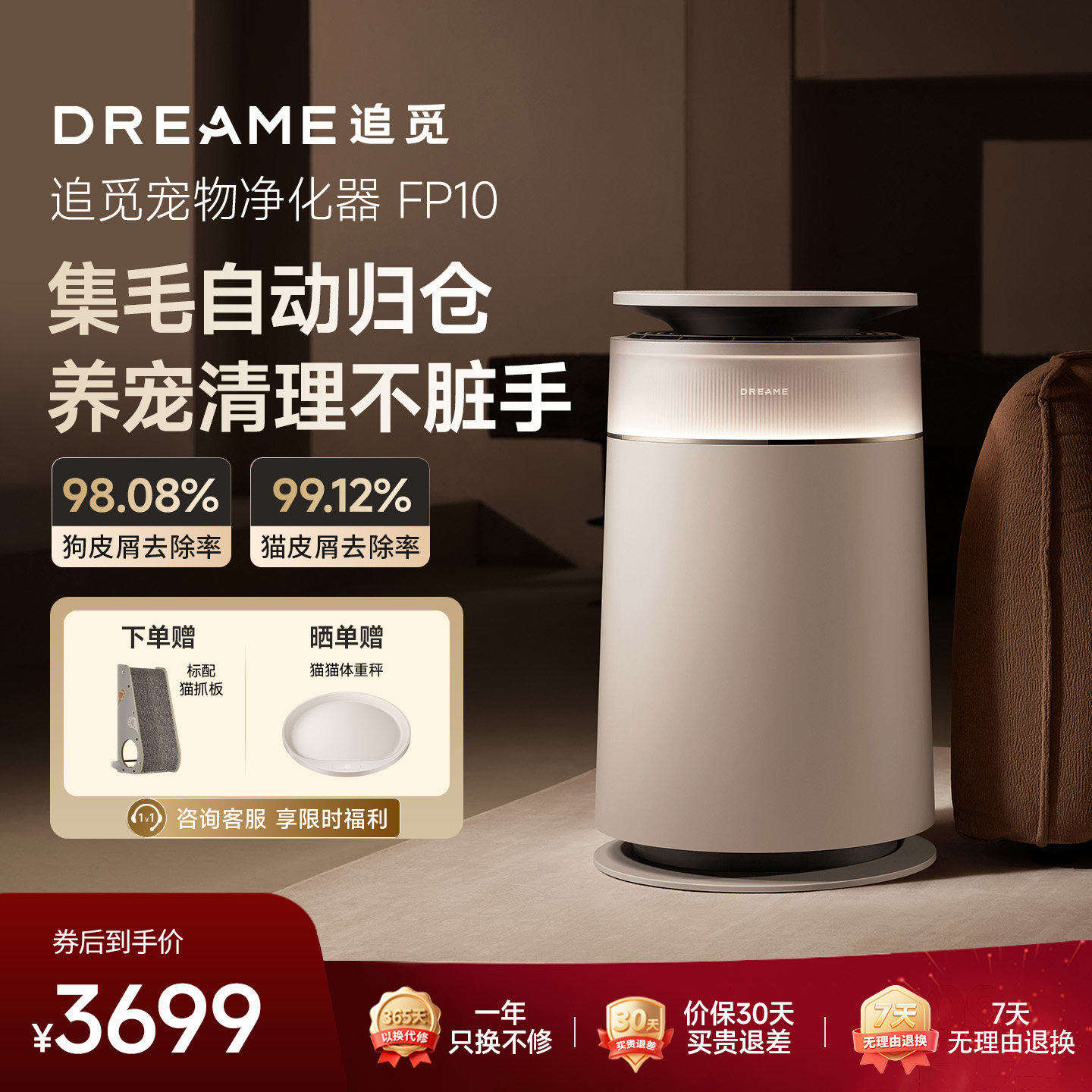 Dreame FP10 ペット用空気清浄機（家庭用）：細菌、ウイルス、臭いを除去し、猫の毛、ヤナギの穂、花粉、アレルゲンを吸収します。