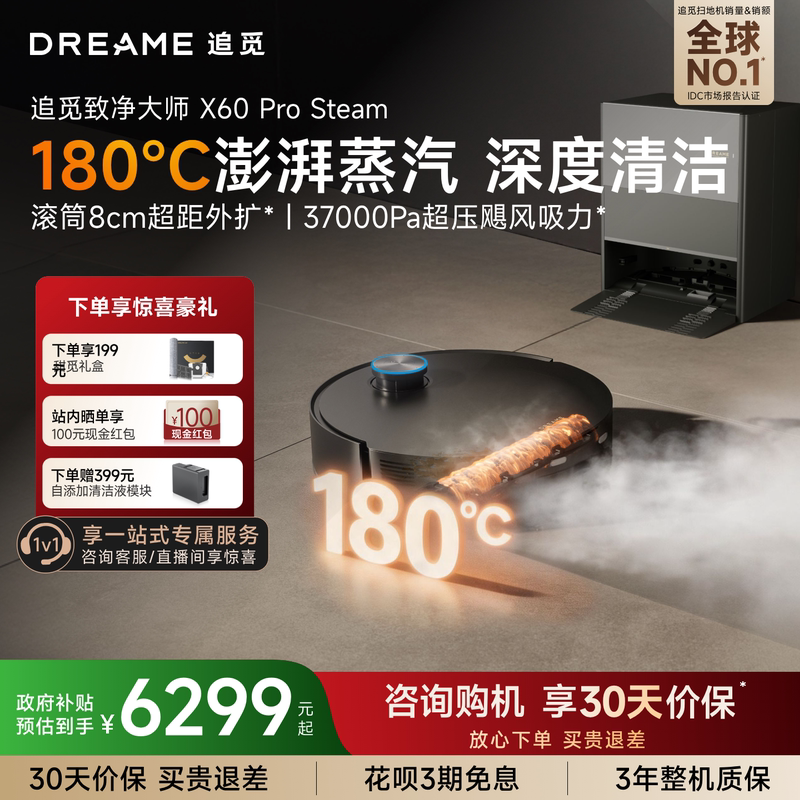 [Breaking New Product] Dreame Steam Sweeping Robot X60Prosteam Roller 180 ℃ Sterilization and Pollution Removal
