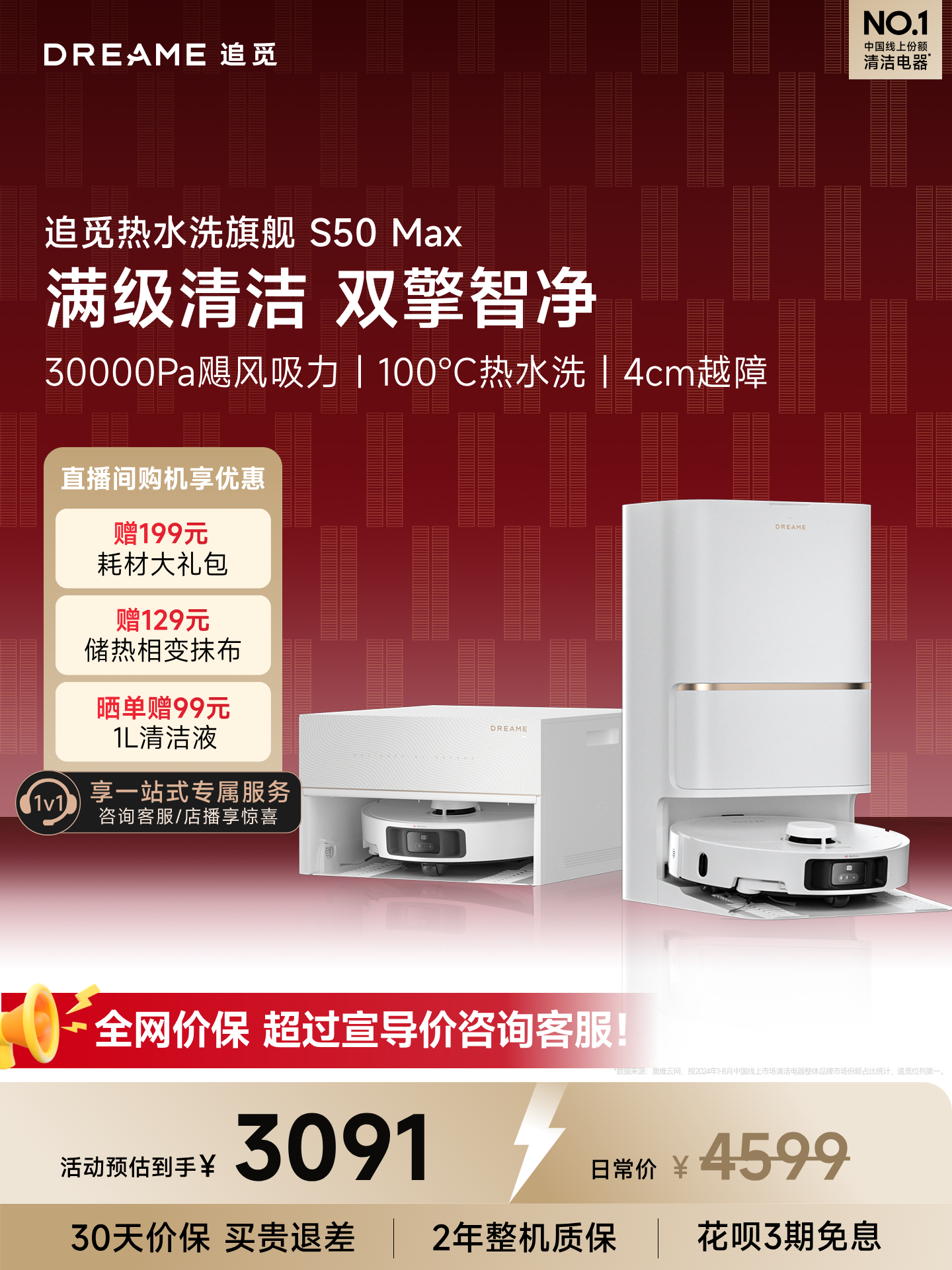 [New Product] Dreame S50 Max Robot Vacuum Cleaner 100-Degree Water Washing and Mopping All-In-One Automatic Cleaning