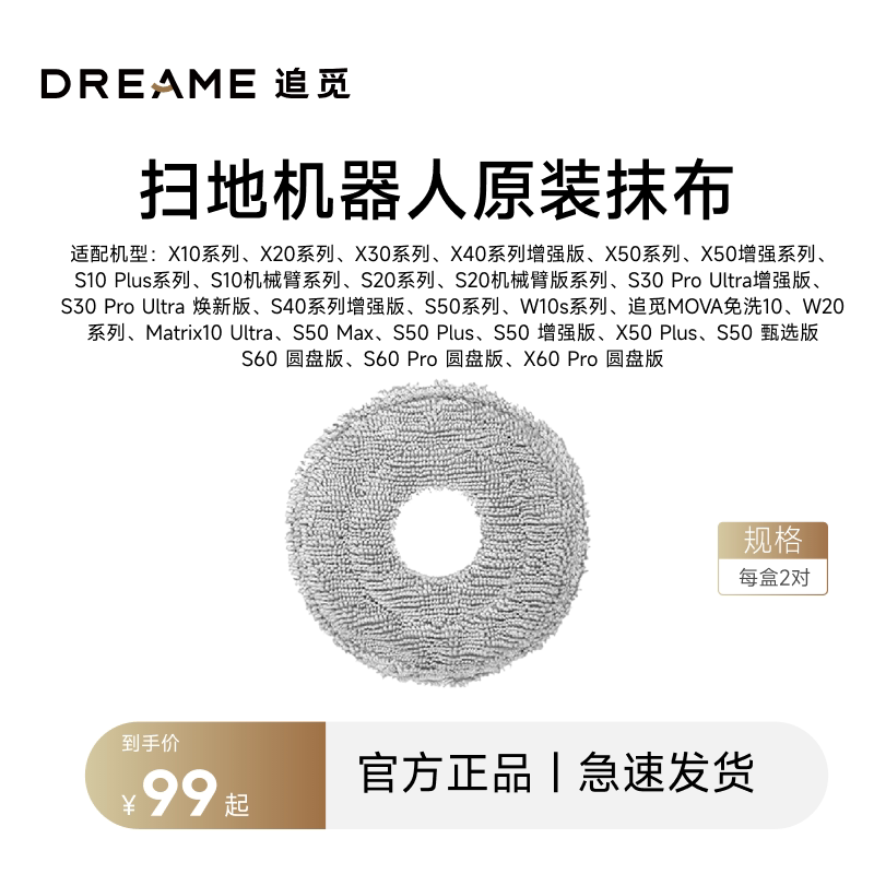 Dreame S Series, X Series, W Series Robot Vacuum Cleaner Special Mop Pads (4 Pieces in Total) Are Compatible with All In-Store Models Dreame S Series, X Series, W Series Robot Vacuum Cleaner Special Mop Pads (4 Pieces in Total) Are Compatible with All In-Store Models