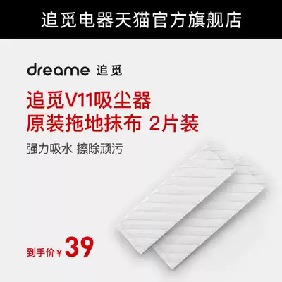Chasing wireless vacuum Cleaner Mopping Rag(2 pieces) Suitable for model V11