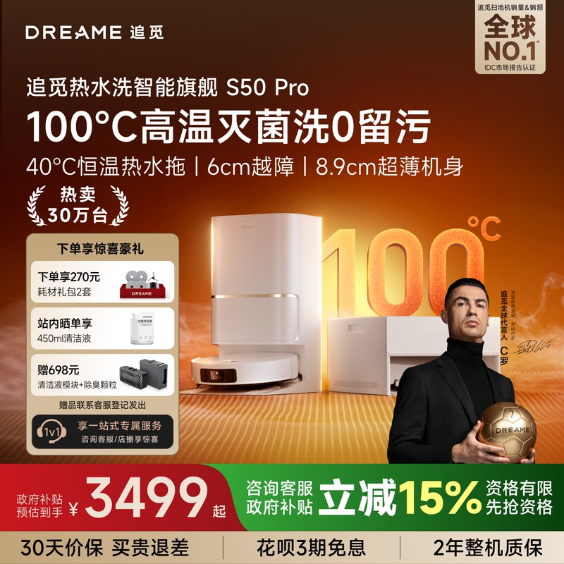 [Hot-Selling Item] Dreame S50Pro Smart Robot Vacuum Cleaner 100 ℃ Hot Water Sterilization, 6cm Obstacle-Clearing, Sweeping and Mopping All-In-One.