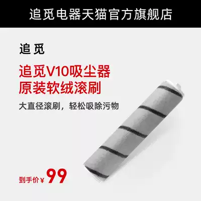 Chasing wireless vacuum cleaner accessories soft Velvet roller brush brush head Deep Space Gray applicable model V10