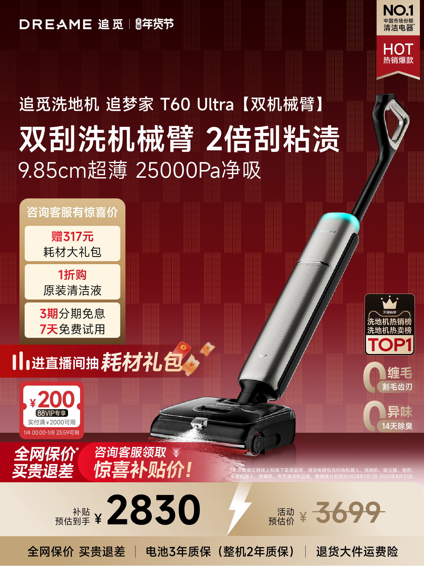 [Flagship New Product] Dreame Double Robotic Arm Foam Floor Cleaner Dreame T60 Ultra Ultra-Thin, No Tangles, No Water Stains
