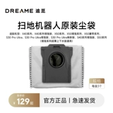 追觅 Оригинальные пакеты для пыли для широких роботов x40/x50/s40/s50 все усиленные версии серии Ultra-Thin и Universal