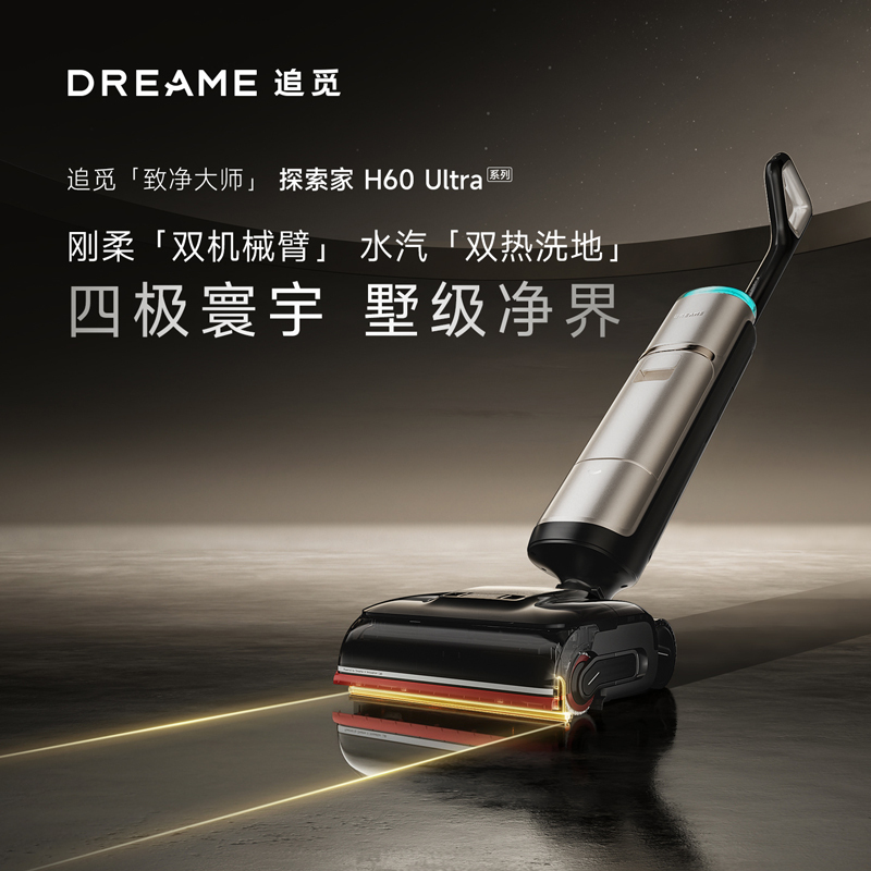 [Exclusive] Dreame 380 ℃ Steam Hot Water Floor Cleaning Machine Explorer H60Ultra with Dual Mechanical Arms and Zero Entanglement