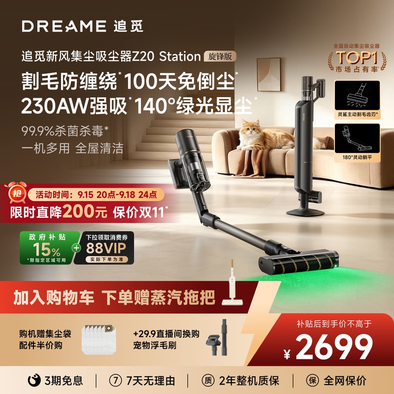 [No. 1 on the Best-Selling List] Dreame Z20 Cyclone Edition Automatic Dust Collection Handheld Vacuum Cleaner for Home Pet Hair Z10