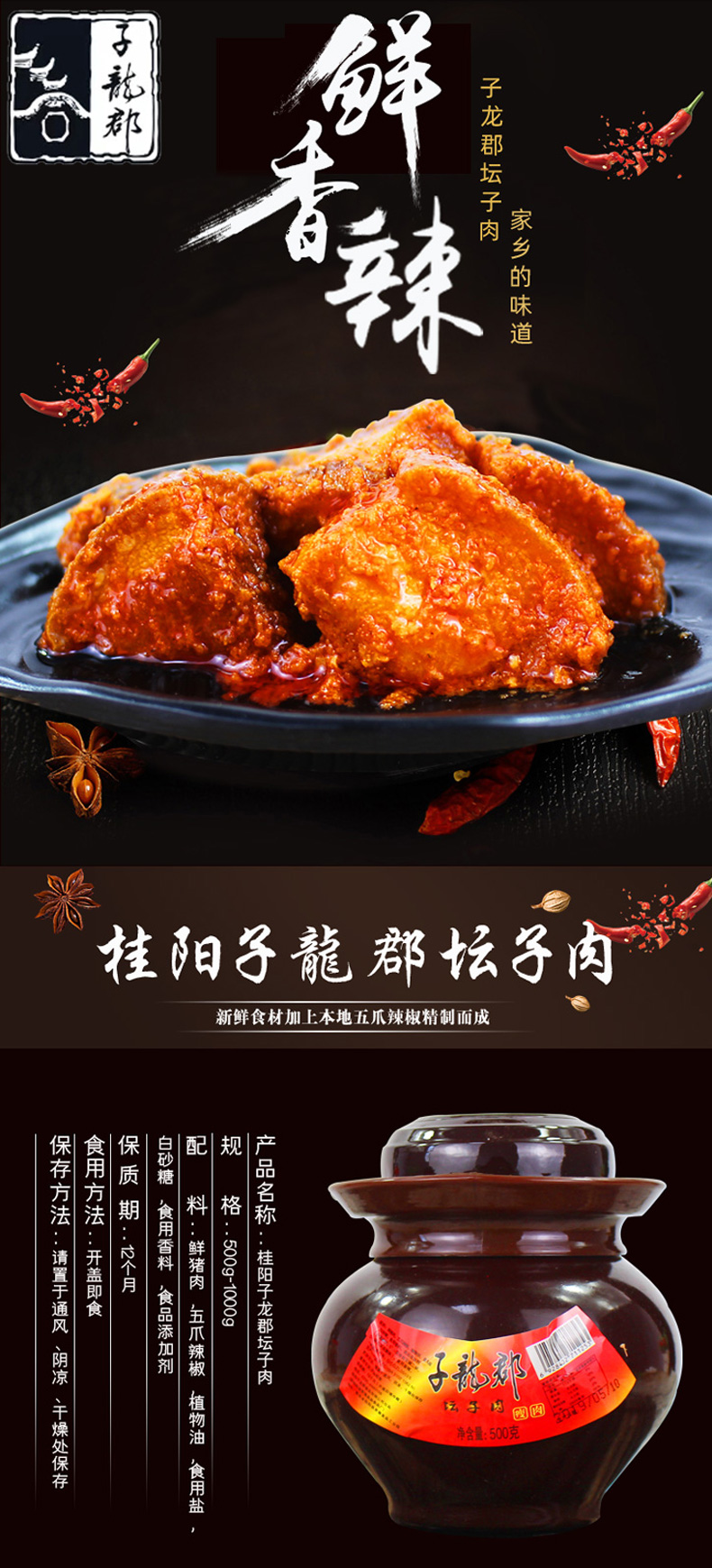 桂阳特色 子龙郡 坛子肉/坛子鱼 500g 超辣下饭菜 图1