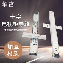 Huaxing TV cabinet guide rail household hinge slide living room cabinet cross seven guide rail translation push and pull track