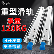 Heavy-duty industrial slide drawer track lengthened and thickened rail load-bearing side-mounted RV self-locking 53 wide three-section Rail
