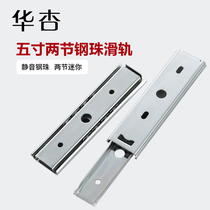 Huaxing five inch drawer Track 2 two iron cabinet cashier cabinet shoe cabinet mini short slide rail 125mm5 inch Rail