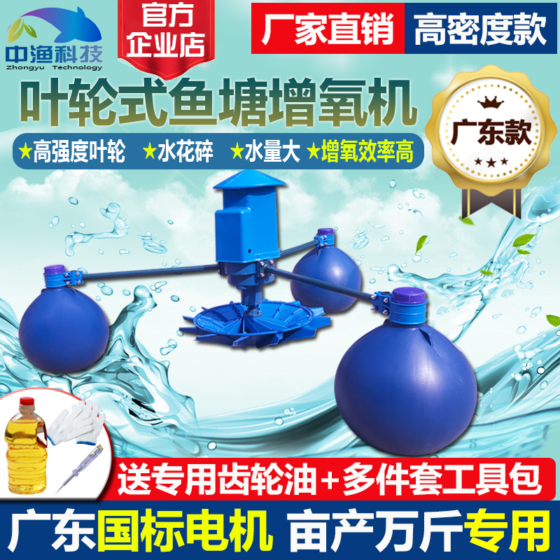 Zhongyu brand fish pond impeller aerator aquaculture large fish pond fish aeration aeration oxygen pump