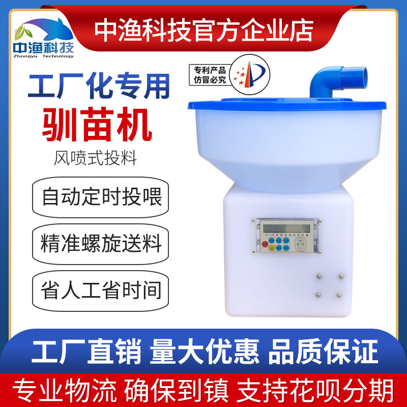Zhongyu brand factory domesticated seedling feeder Air spray type small feeder Seedling feeder Fry fish pond Koi