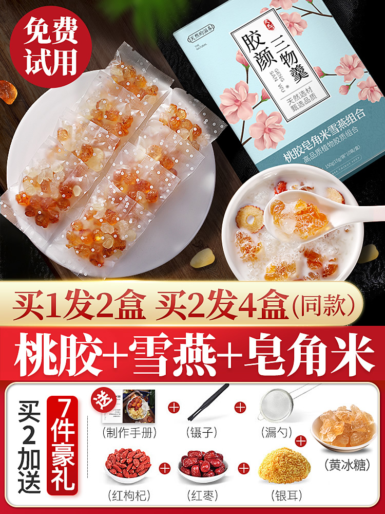 (2 boxes of 40 servings)Peach Gum Snow Bird's Nest and Horn Rice Combination Natural Wild Flagship Store Yunnan Silver Fungus Soup