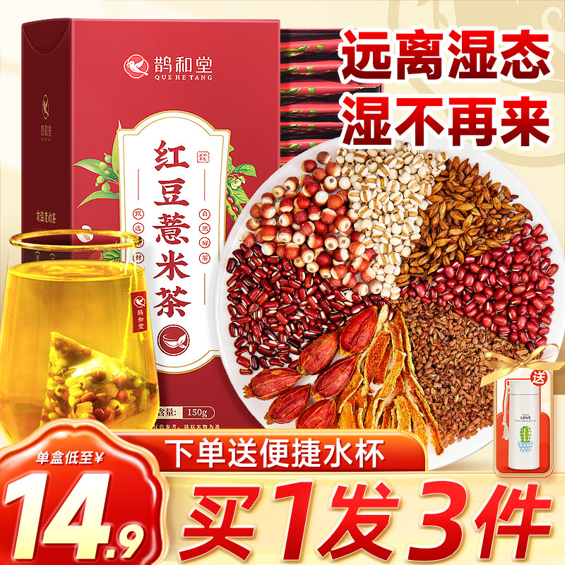 Red bean barley dehumidification tea with dehumidification rearrangement non-dampness detoxification tea for men and women official flagship store