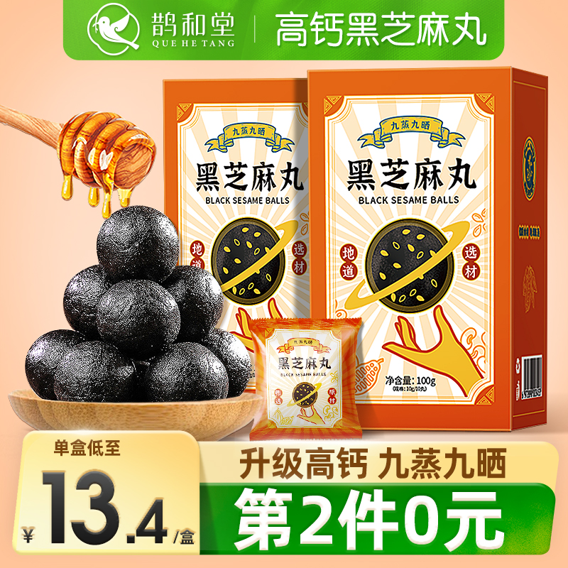 (2 piece 0 Yuan) Nine Steamed Nine Tanning Sesame Balls Official Flagship Store without saccharine Add Non Low Sugar Ball