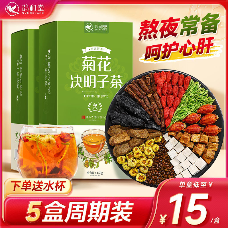 Chrysanthemum, goji berry, cassia tea, burdock root, honeysuckle tea, with clear fire health liver tea, non-bright eye to fire tea