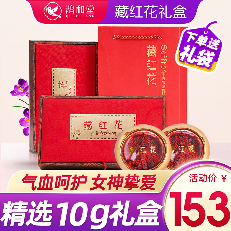 (10g loaded) official flagship store of the red flower with a special grade Western saffron non-Iranian import gift box