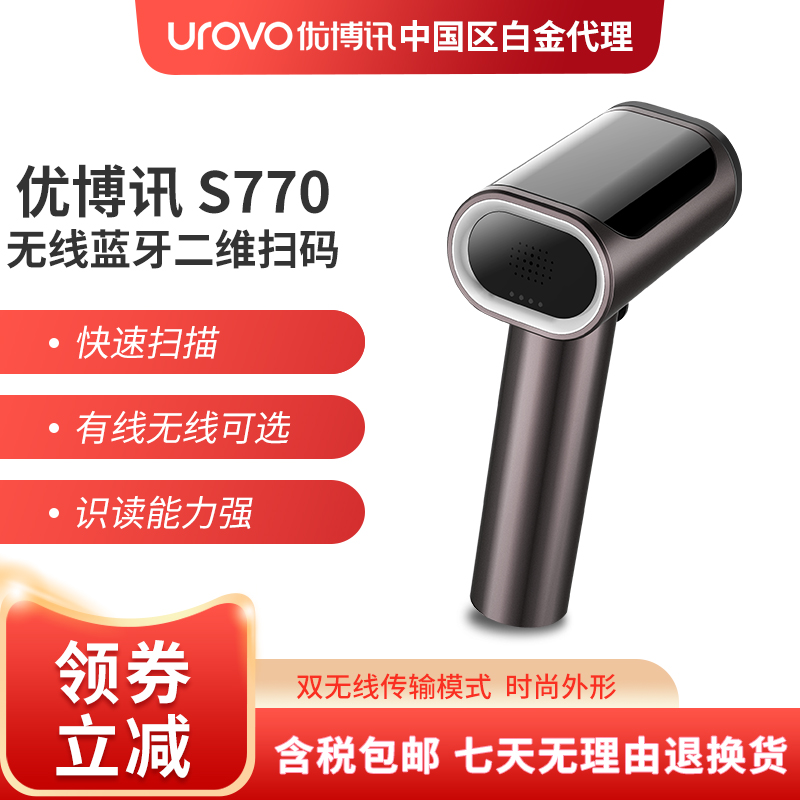 UROVO Youbo News S770 2D wired scanner express logistics scan gun mall supermarket