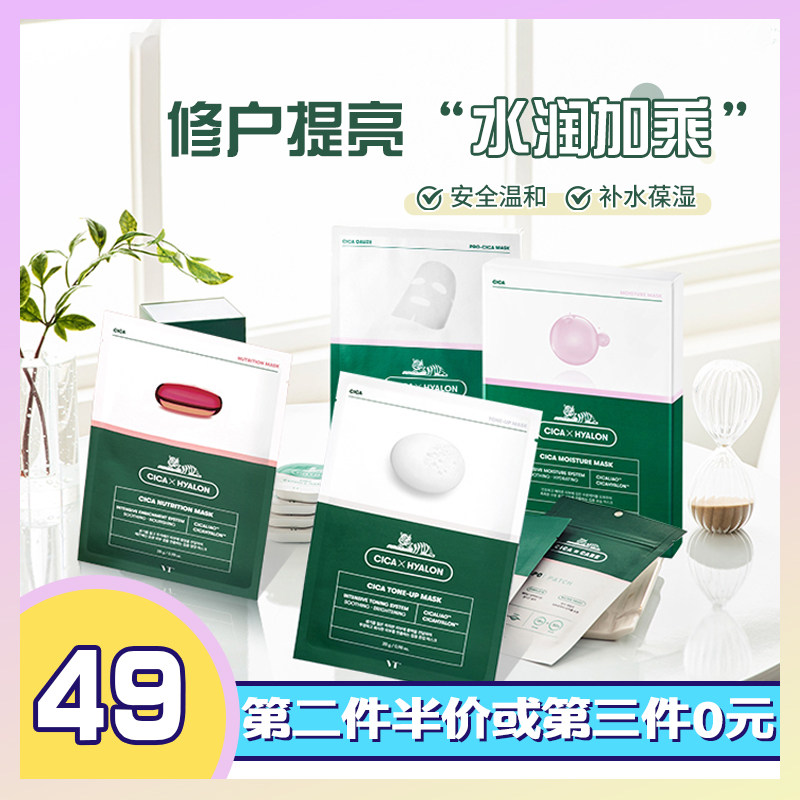Li Classmate Korea VT Tiger Blue Capsule Mask Female Bouric moisturizing moisturizing and acne removing pimple snow grass