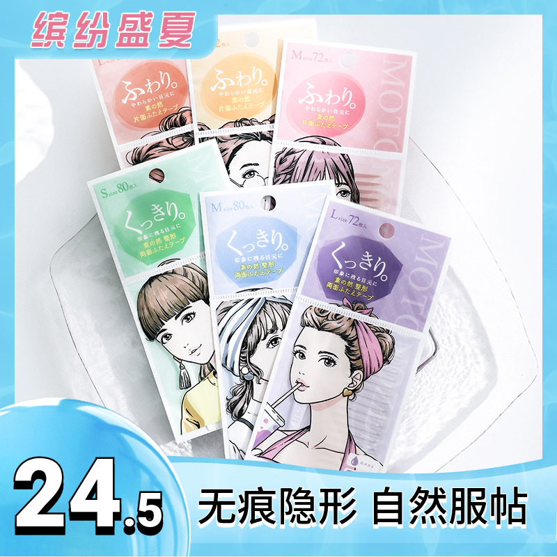 Li Classmates Beauty Makeup Shop Japan Vegetarian Revelers Double Eyelids Leather Stick Women No Marks Single Side Invisible Natural Lasting Mesh