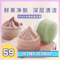 Li Classmates Beauty Makeup Store Unny Mud Film Deep Cleaning Pores Black Head Water Replenishing Moisturizing Daubing Style Bull Oil Fruit Mask