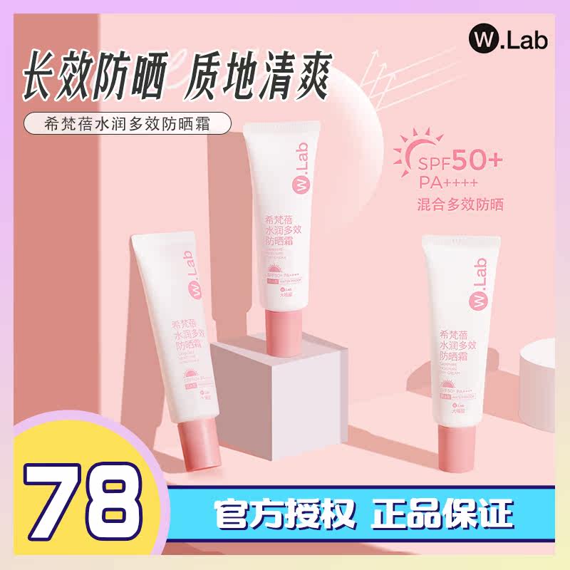 Li classmates beauty makeup shop wlab anti-sunscreen cream female facial anti-UV isolation two-in-one face special walb