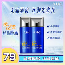 Li classmates beauty makeup shop ahc anti-sunscreen small blue bottle female facial anti-UV isolation two-in-one sensitive muscle