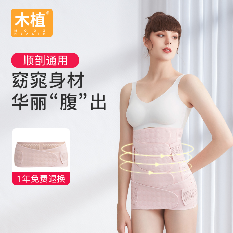 Wood-rooted abdominal collection with maternal postnatal special caesarean section Cesarean Natal plastic bunches waist bunches belts with postoperative bundles-Taobao