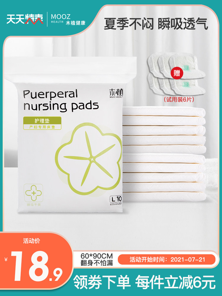 Wood plant production mattress pad Maternal special summer adult large pregnant woman postpartum admission disposable nursing pad 60times 90
