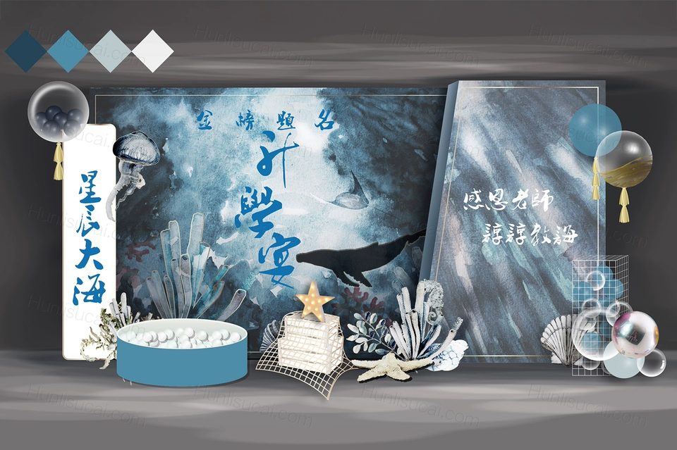 水墨海洋风格升学宴谢师宴星辰大海金榜题名庆典宴会设计素材婚礼-婚礼素材网