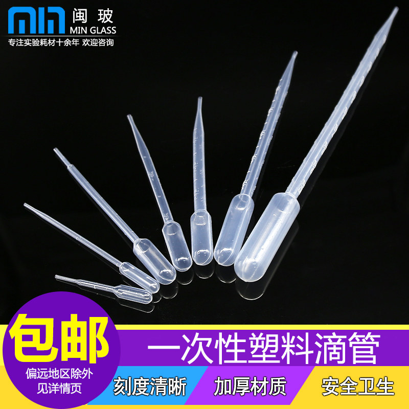 【包邮】一次性滴管塑料小吸管巴氏滴管0.2/0.5/1/2/3/5/10ml实验室一次性塑料滴管加厚带刻度
