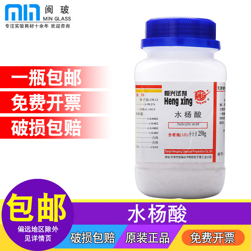 恒兴试剂水杨酸粉AR分析纯250g化学试剂实验用品化工原料