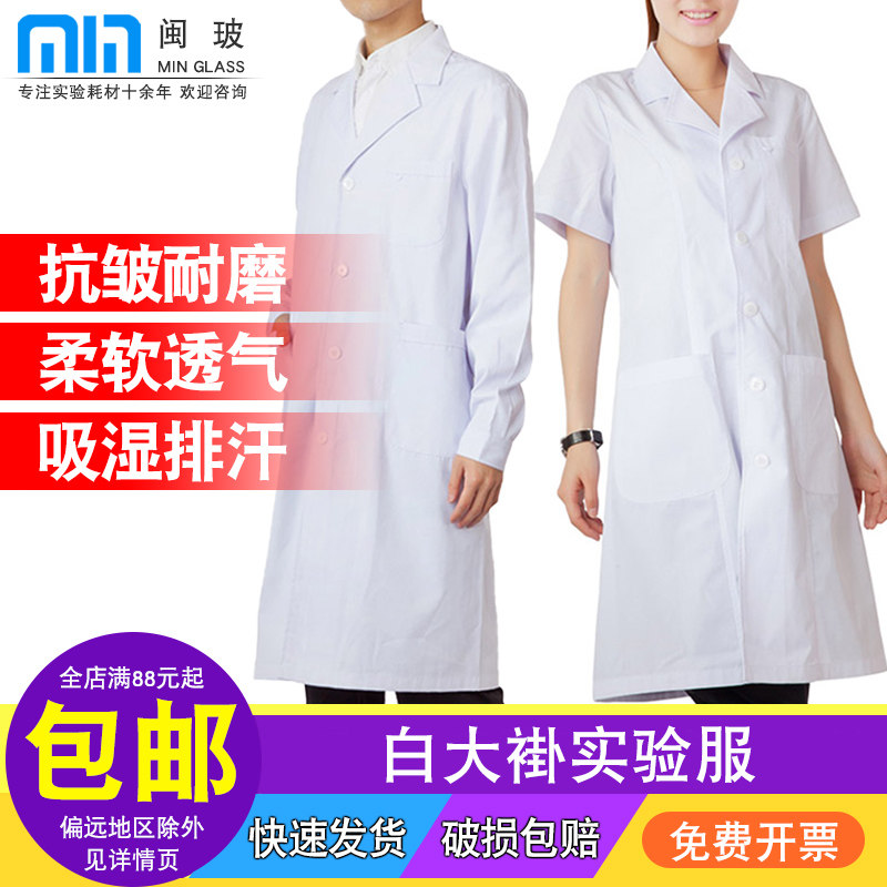 【包邮】实验室工作服白大褂/短袖/长袖白大衣护士服大学生实验服