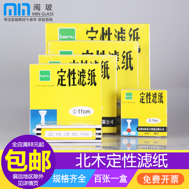 阜陽北木定性濾紙高速中速低速丸型濾紙7cm9cm11cm12.5cm15cm18cm化学実験室濾紙油検出濾紙定量濾紙