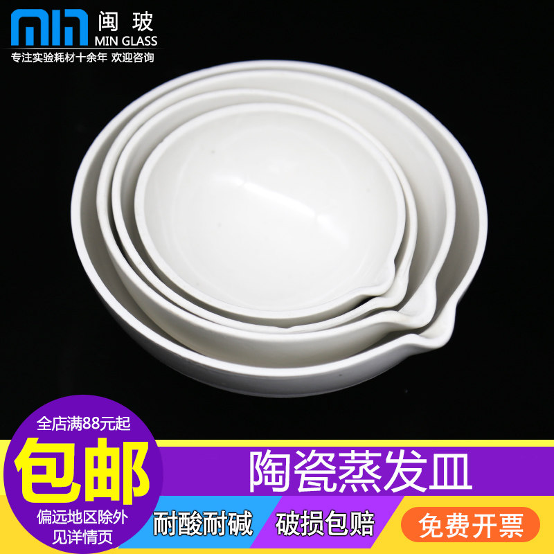 蒸发皿瓷元皿陶瓷60/75/100/125/150/200/250/300/500ml化学实验教学蒸发器皿